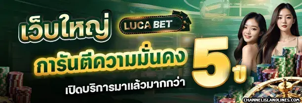 lucabet ทั้งหมด